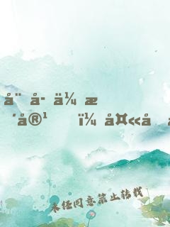 娘子会整容，夫君别过来！